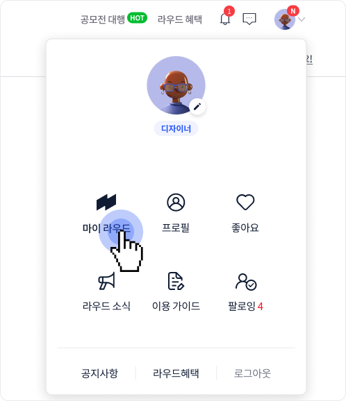 마이라우드 클릭.png
