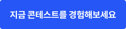 콘테스트button.png