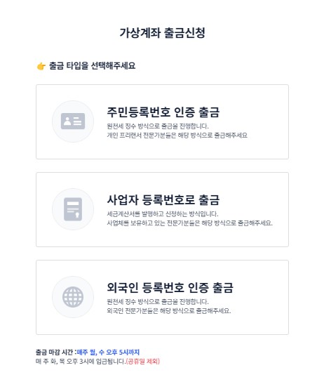 가상계좌 출금신청.jpg