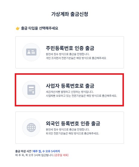 가상계좌 출금신청.jpg